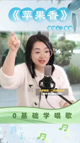 Professor Huang teachers singing！The secret of 8 million Chinese fans following me to practice singing#黄晶 #中文流行歌曲 #中国好声音 #零基础学唱歌 #中文歌曲 