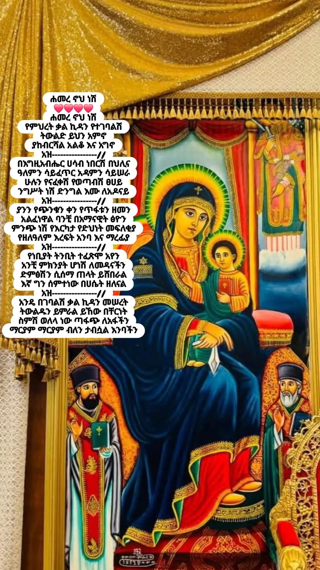 #ፍልሰታለማርያም #ተዋህዶ_ለዘላለም_ትኑር🇪🇹🇪🇹🇪🇹🇪🇹🙏🙏🙏🙏❤❤💒💒💒💒 #ማርያምዬ_እናቴ #እመብርሃን_የአለም_ብርሃን  #መዝሙር_ዘኦርቶዶክስ_ተዋህዶእግዚአብሔር 