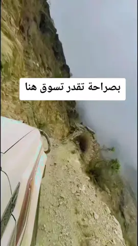 #جبال_اليمن #سواقه #سياقه #اليمن #سائق 