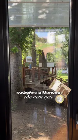 сохраняйте и подписывайтесь ☺️📌 «Георгиевская кофейня» адрес: Минск, Чижовка, улица Голодеда, 60