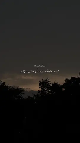 Deep truth 😭#foryou #foryoupagе #urdupoetry #sadpoetry #urdushayari 