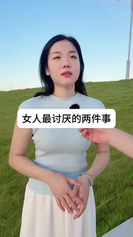 女人最讨厌的两件事#情感共鸣 #情感#女性力量