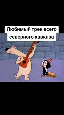 **Северный Кавказ** — это географический и историко-культурный регион России, расположенный к северу от Главного Кавказского хребта, включающий республики: Дагестан, Чечню, Ингушетию, Северную Осетию — Аланию, Кабардино-Балкарию, Карачаево-Черкесию, Адыгею, а также частично Ставропольский и Краснодарский края.   Этот регион отличается **сложным горным рельефом**, **этническим многообразием** (здесь проживает более 50 народов, говорящих на языках кавказской, тюркской и индоевропейской семей) и **уникальными культурными традициями**, сформированными под влиянием ислама, христианства и древних языческих верований.   **Климат** варьируется от умеренного на равнинах до сурового высокогорного, а **экономика** сочетает сельское хозяйство (виноградарство, чаеводство), промышленность (нефтедобыча в Чечне и Дагестане) и туризм (горнолыжные курорты Домбая и Приэльбрусья, минеральные воды Кавминвод).   **Исторически** Северный Кавказ был зоной контакта (и конфликтов) между кочевыми степными культурами, горскими обществами и империями (Российской, Османской, Персидской). В XIX веке он стал ареной **Кавказской войны** (1817–1864), а в XX–XXI веках — территорией сложных социально-политических процессов, включая депортацию народов в 1944 году и постсоветские конфликты.   **Фраза 