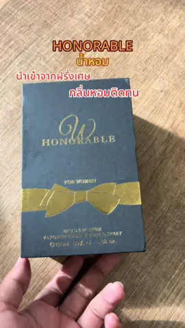 HONORABLE น้ำหอม #HONOBLE#น้ําหอม  #ฟีดดดシ 