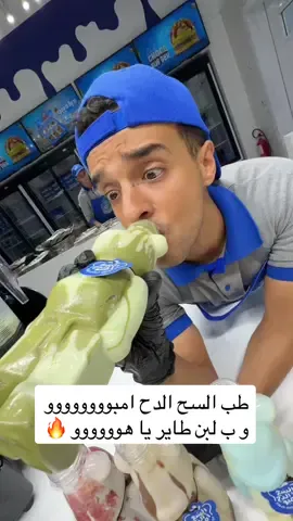 طب السح الدح امبوووووووو  و ب لبن طاير يا هوووووو 🔥🔥🔥 #بلبن_السعودية 