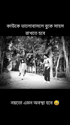 কাউকে ভালোবাসলে বুকে সাহস রাখতে হবে নয়তো এমন অবস্থা হবে 😅 #natokclips #natok #natok_lover #Love #foryou 