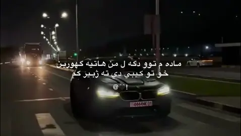 ته ژبيركم😉!#julllayyy.77#zaxo 