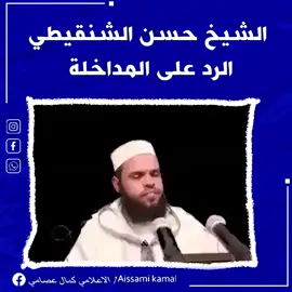 #المداخلة_شرار_الخلق