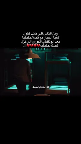 تحت أعين شرطه لا من باكي ولا مستنكر شي يجفع ويوجع قلب ما انصحكم تشوفوه كله والله بيدمركم بيدمر حياتكم الي بنيتوها سنين  كنت اكذب ناس طلع صح لعبة الحبار حقيقي !!!.يا الله كمية الوحشيه والقسوة على الاطفال ما رحموهم  معقول ولا واحد بينهم كان عنده انسانية ولطف وحاول يساعدهم ؟!!.💔💔