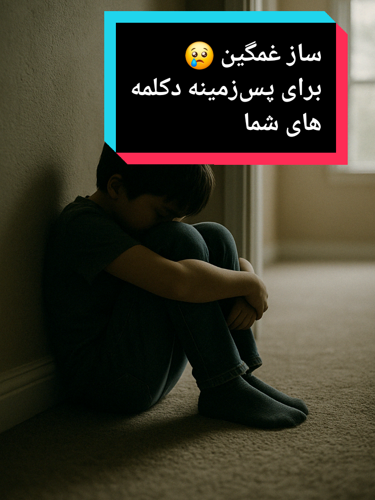 ساز غمگین 😢 برای پس‌زمینه دکلمه های شما  آهنگ زنگ موبایل موبایل لپاره سازونه نغمات رنين الهاتف 2025 #آهنگ #زنگ #موبايل #گوشی #سازغمگین #آرام #سوزناک #نغمات_رنين #الهاتف # #سازترکی #هزینه #دلشکسته #الجدیده #2025 #2025weddi #New بهترین آهنگ زنگ خور گوشی 