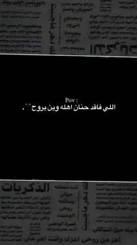 #💔 #💔🖤 #ستوريات_حزينة #عباراتكم_الفخمه📿📌 #تابعوني_رح_نزل_شي_جديد 