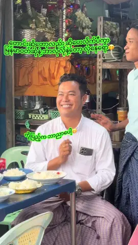 #fyp #foryou #foryoupage # #အားပေးတဲ့တစ်ယောက်ခြင်းစီကိုကျေးဇူးတင်ပါတယ်ရှင့်🙏🥰 