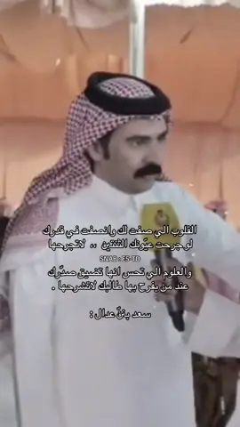 #قصايد_شعر | #سعد_بن_عدال | #fyp | #explore | #foryou 
