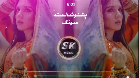 پشتو مست سونگ شائستہ  @pashto.music6  #pashtomusic6 #pashto #song #viral #foryou 