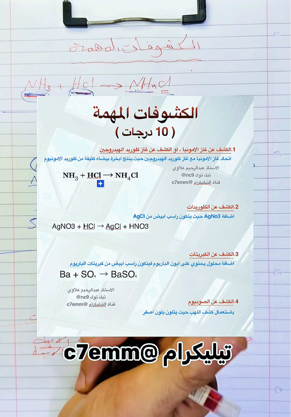 شرح الكشوفات المهمة كيمياء الثالث المتوسط الدور الثاني #كيمياء #المراجعة_المركزة #الثالث_متوسط #الدور_الثاني #وزاري 