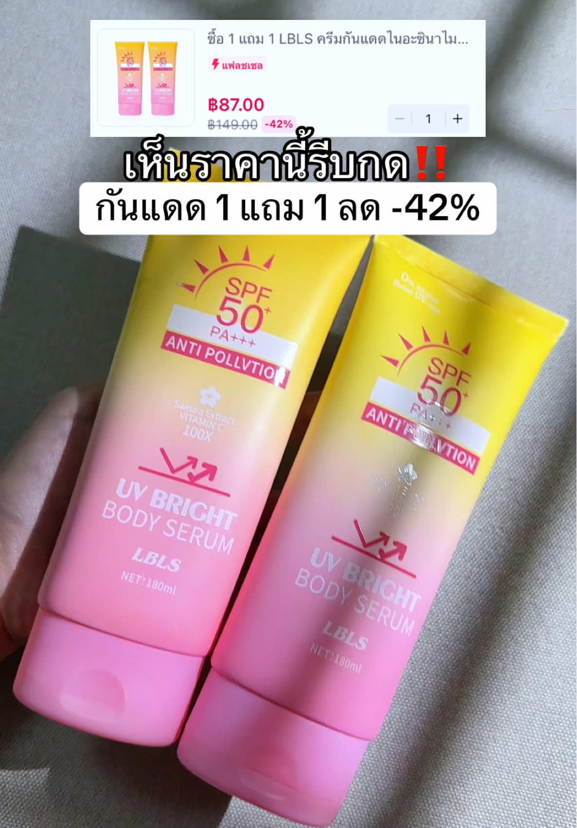#กันแดด #ครีมกันแดด #กันแดดปรับผิวขาวใส #ครีมกันแดดเนื้อบางเบา 