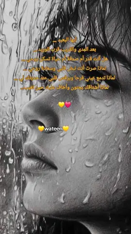 بعد غيابك.... عرفت أن لا خسارة بعده توجع... ولا فقدان بعده يقارن... فقد كنت كل شيء بالنسبة لي... ورحيلك كان النهاية لكل شيء... والآن أنا أتقبل الفقد... أتقبله بصمت و رضى وبعين لا تدمع...😢🫴#اكسبلور #طرابلس_بنغازي_المرج_البيضاء_درنه_طبرق #اكسبلور #شعب_الصيني_ماله_حل😂😂 #اكسبلور 