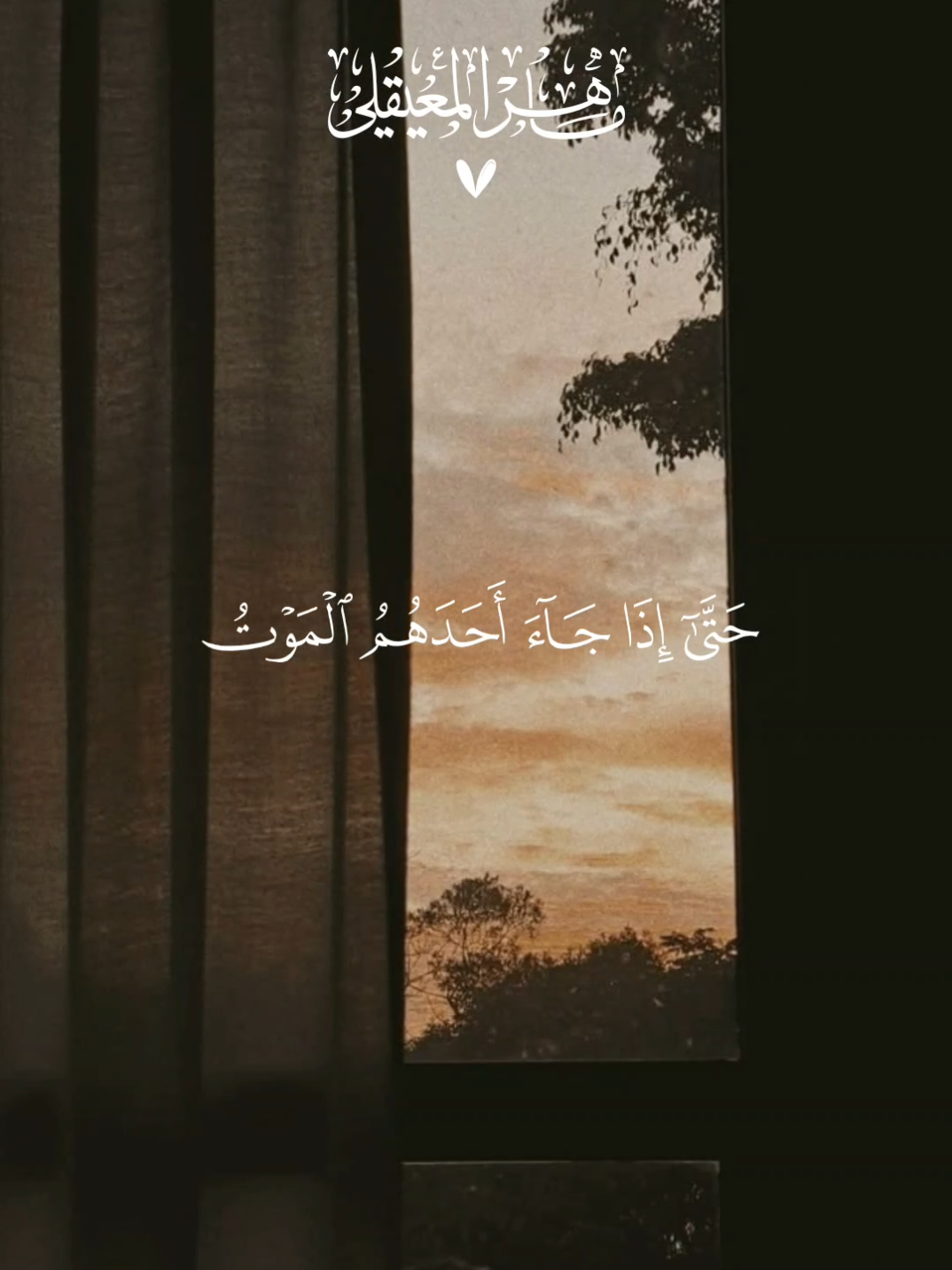 #ماهرالمعيقلي #قران_كريم 