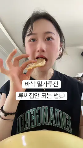 #먹방 #mukbang#asmr#밀가루전#food 바삭 밀가루전+류씨집안 되는 법💬