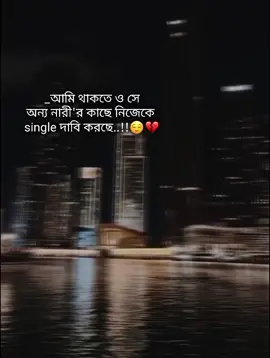 😌💔 ...... #unfrezzmyaccount #foryoupage #vairal #foryou @TikTok Bangladesh @TikTok 