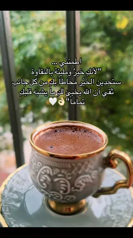 #اكسلبورر_ #اقتباسات #رسالة_اليوم #🤍 #your_coffee