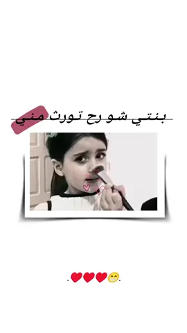 بنتي شو رح تورث مني#🥺💔🥀  #تصميمي❤️  #حبيبي❤️  #و #خطيبي_حبيب_عمري❤️🔗 