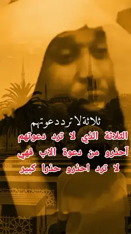 ثلاثة لا ترد دعوتهم السيرة النبوية #الشيخ_بدر_المشاري_حفظه_الله❤️ #الشيخ_بدر_المشاري #السيرة_النبوية #بدر_المشاري 