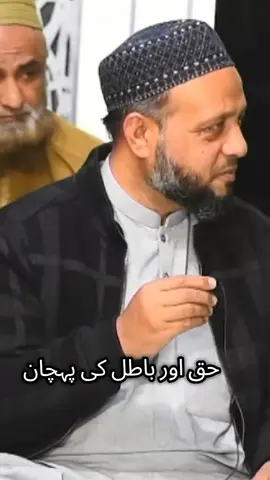 حق اور باطل کی پہچان  #Khawar Azeem Qadri #naqabat #fyp #creatorsearchinsights #unfreezemyaccount 