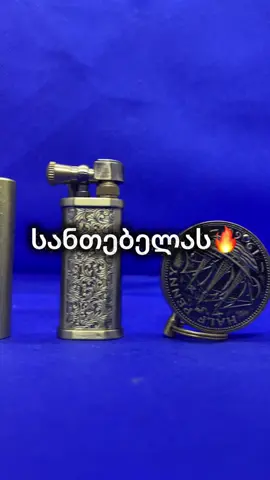შესაძენად მოგვწერეთ ინსტაგრამსა ან ტიკტოკზე⚜️ #keyoshopp #lightercollection #giftideas 
