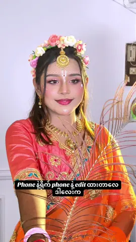 #phoneနဲ့ရိုက်တာတောင်အသေလှ😍 #fyp #indianmakeup #khynlapyae_bridalartist 