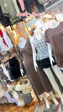 #ພ້ອມສົ່ງ #ฟิดดดシ #ຕະຫຼາດດົງຄໍາຊ້າງ #ເສື້ອຜ້າແຟຊັ່ນ 