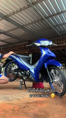 #เวฟมั้ยจ้ะ #เวฟ110i #2022 