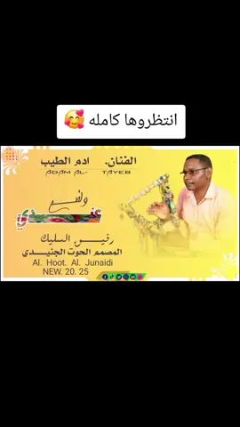 #سودنيز_تيك_توك🇸🇩💝🇱🇾🤍🇸🇩🤍🇱🇾 #مصممين_اولاد_ابوك_حول_العالم #الشعب_الصيني_ماله_حل😂😂 #تصميم_فيديوهات🎶🎤🎬 #مسيرية_حوازمة_رزيقات_تعايشة_بني_هلبة #الفنان #ادم الطيب 
