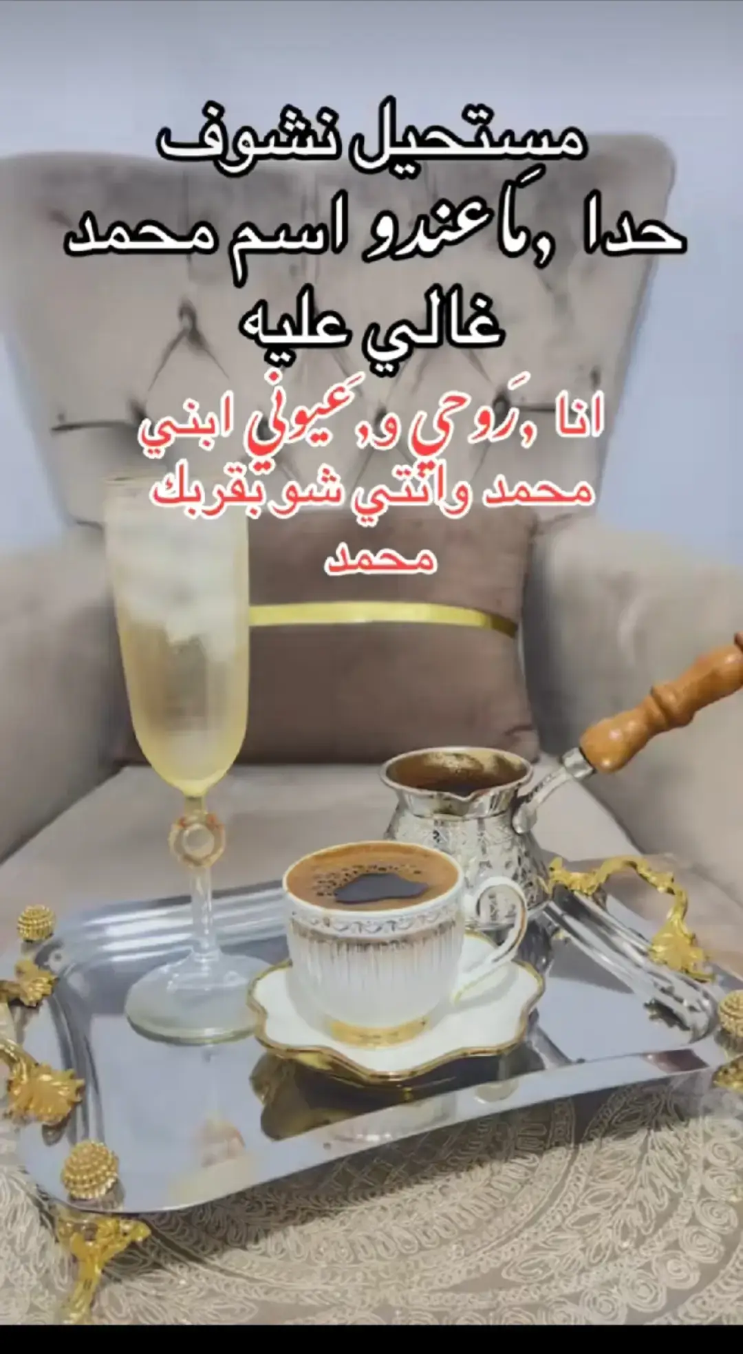 #محمد #روحي #ابني #