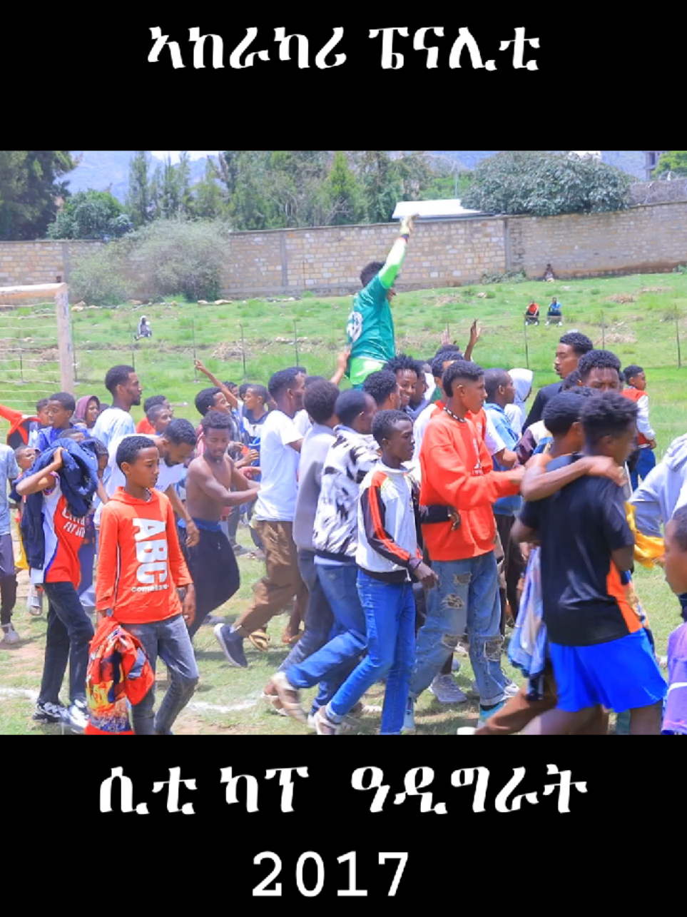 #tigraytiktok🇻🇳🇻🇳tigraytiktok #omegastudio #citycupዓዲግራት #sport #footballtogether @ዲዛየር ፋሽንዲዛይን ት/ቤት DESIREDESIGN @Asse Sutafe TDF @ⓀⒷ @RAIL WAY MODELING ACADEMY @jaguar @honey music 🎼🎤🎧🎹 @kb @mikopelogna @Multi hover @sgem film production Adigrat @ይሓ ፕሮሞሽን⚡ 