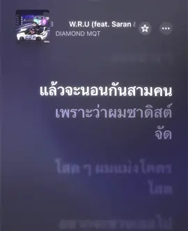 W.R.U #เนื้อเพลง #เธรดเพลง 