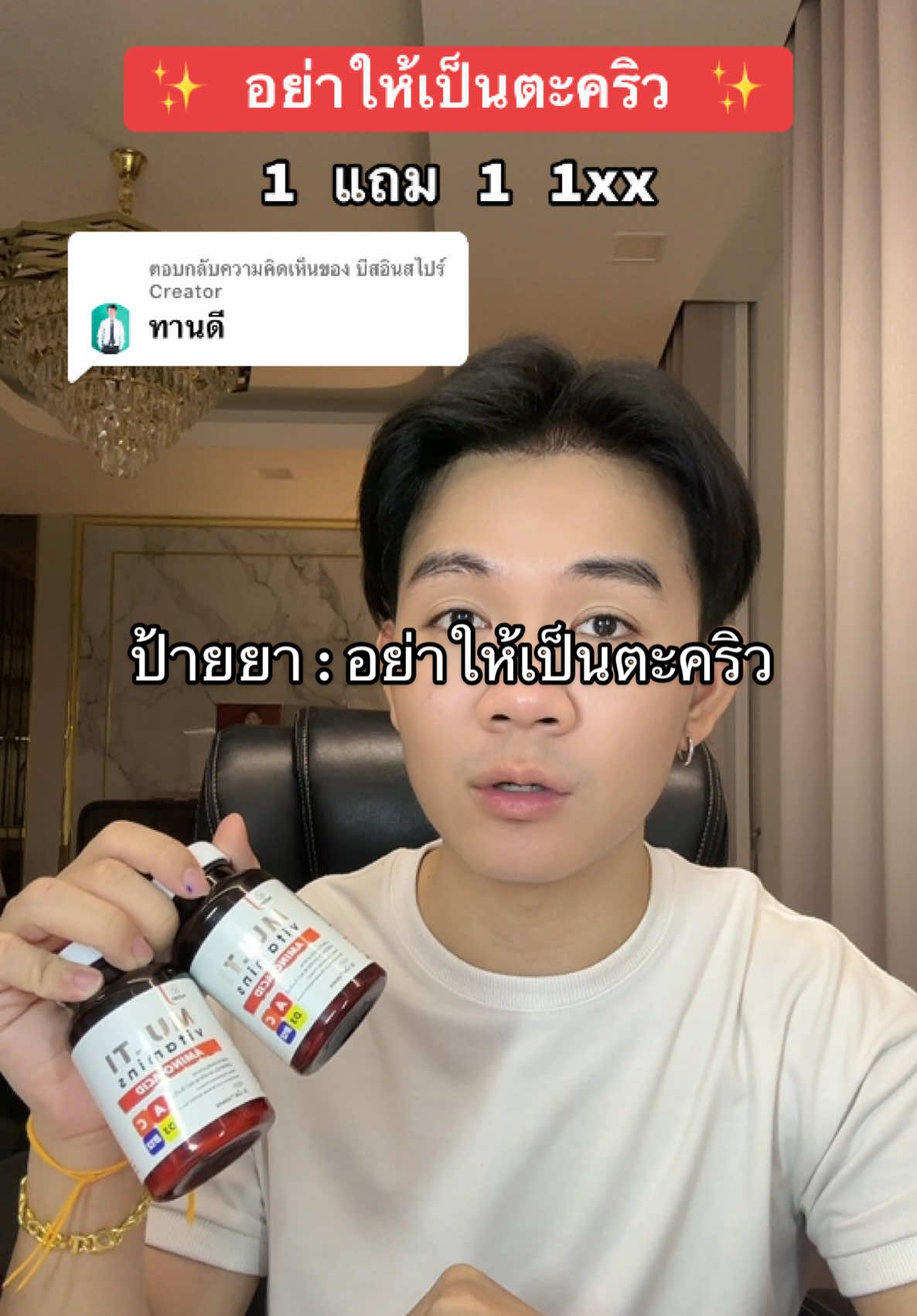 ตอบกลับ @บีสอินสไปร์ Creator #วิตามินบีรวม #อาหารเสริม #inzent #multivitamin 