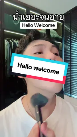 เฮโหล welcome #อยากมีแฟน #แฟนน่ารัก #อกหัก #พี่อ้อยพี่ฉอด #ความสัมพันธ์ 