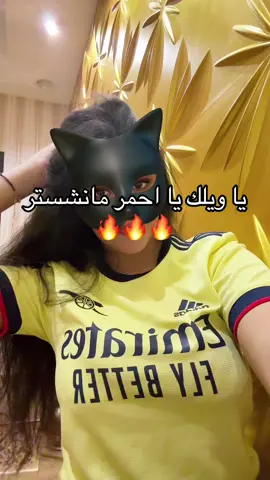ذا الفيديو فيه سر اذا نزلته واحنا بنلعب مع يونايتد نفوز 😂#ارسنال_كبير_لندن #arsenal #ارسنال #fyppppppppppppppppppp #اكسبلورexplore #fyyyp 