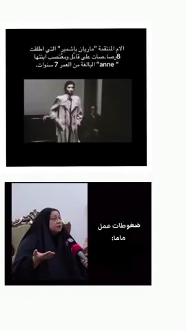 القضية صارت في المانيا عام 1981+#دكتورة بان زياد 