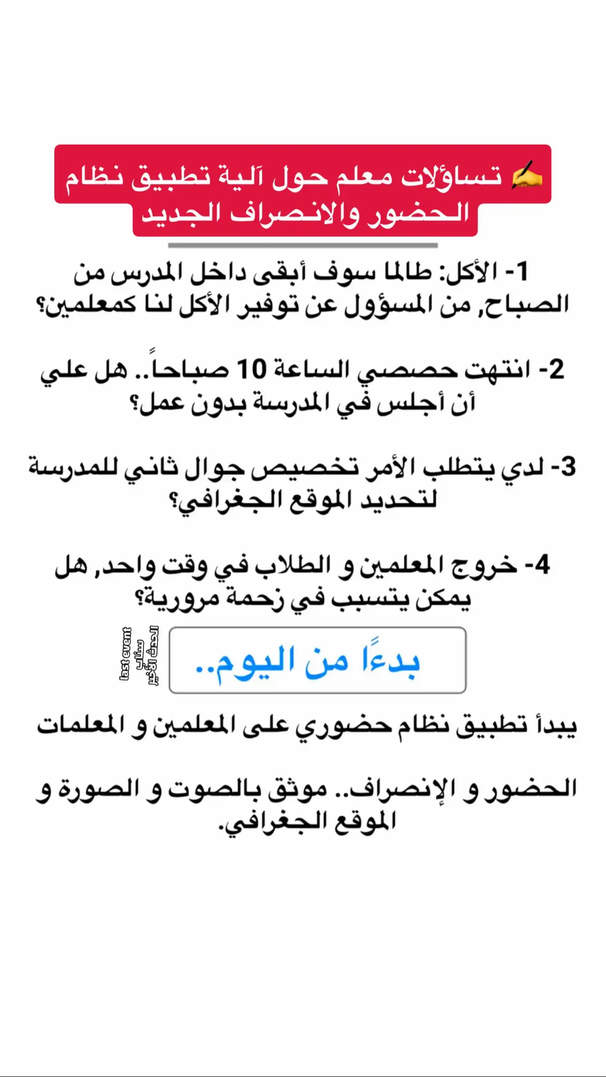 #تطبيق_حضوري_لظبط_حضور_وانصراف_المعلمين_والمعلمات #وزارة_التعليم 