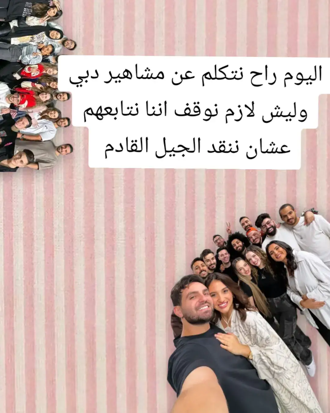 #شلة_دبي #محاربة_المشاهير #معا_لانقاد_الجيل_القادم #fyp #fyppppppppppppppppppppppp 
