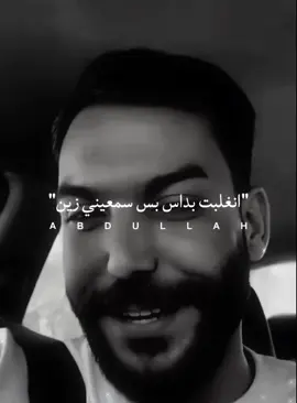 انغلبت بداس بس سمعيني زين#اكسبلور #مشاهدات #ستوريات #جيش_عبدالله #مجرد_ذووقツ🖤🎼 @سجاد لؤي ✪ 