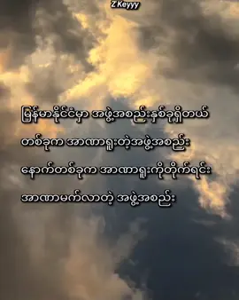 တချို့အဖွဲ့အစည်းတွေကိုပြောတာပါ #foryoupage #viewsproblem #1millionaudition #fypシ 