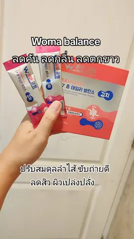 #วูม่าบาลานซ์ #วูม่าบาลานซ์โพรไบโอติก #ปรับสมดุลลําไส้ #ลดสิว 