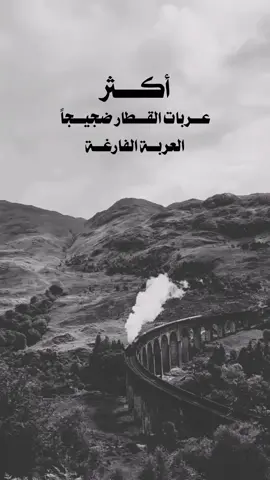 اكثر عربات القطار ضجيجا العربه  #مشاهدات100مليون  #الشعب_الصيني_ماله_حل😂😂  #creatorsearchinsights 
