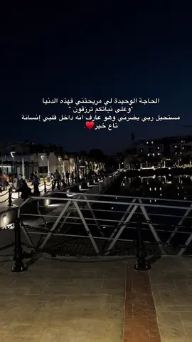 الحمدلله #مالي_خلق_احط_هاشتاقات🥱 