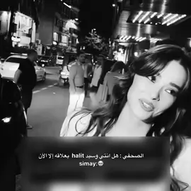 يمدحون النوم وقت الفارغ  #explore #simaybarlas #fyp #Love #سيماي_بارلاس 