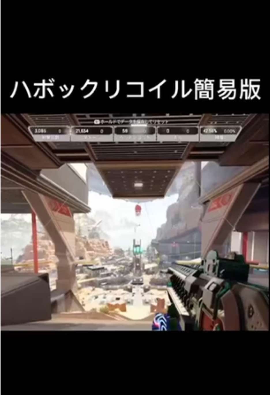 @せめ。！？に返信 ハボック簡単リコイル#apex #ps5 #ps4 #apexlegends #fyp 