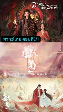 #วาสนาของปลาเค็ม #EP5/1 #พากย์ไทย 
